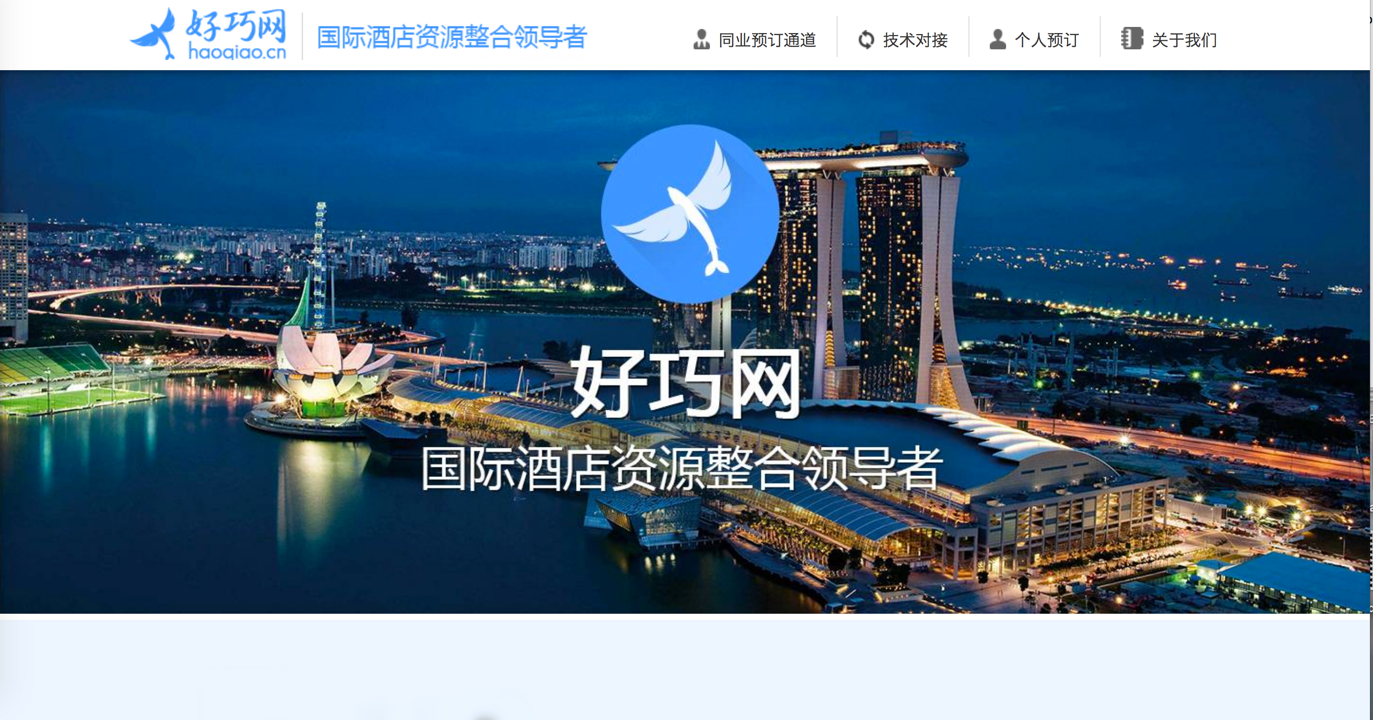 Chinas SMEs Fund invest 17 million in hotel booking platform Haoqiao