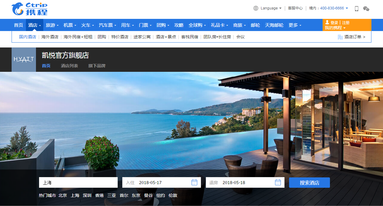 Ctrip teams with Hyatt to open its first flagship store
